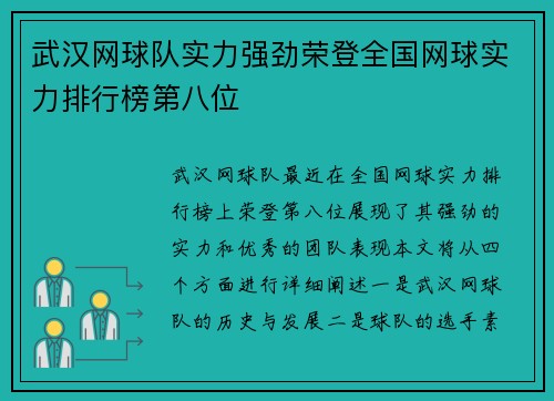 武汉网球队实力强劲荣登全国网球实力排行榜第八位