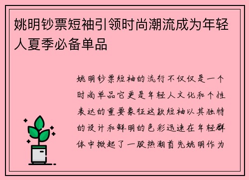 姚明钞票短袖引领时尚潮流成为年轻人夏季必备单品